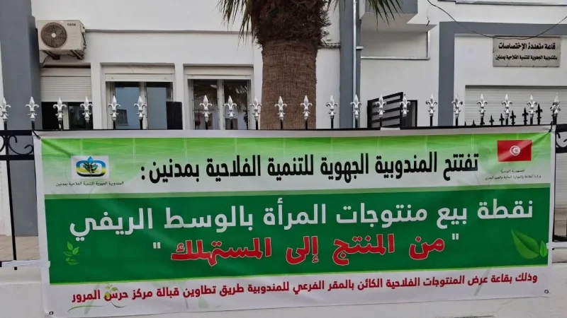 مندوبية الفلاحة