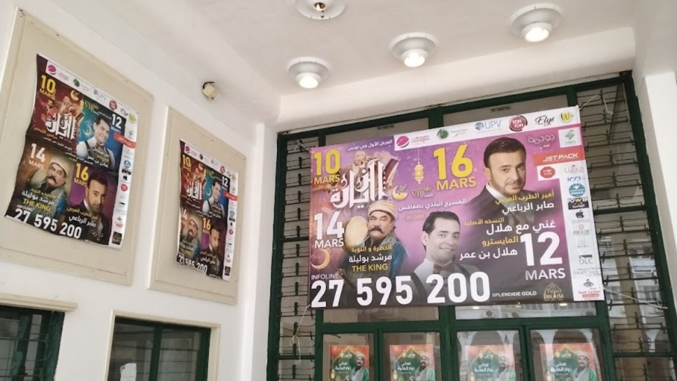 رمضان في المسرح البلدي بصفاقس.. طرب، كوميديا وعروض صوفية