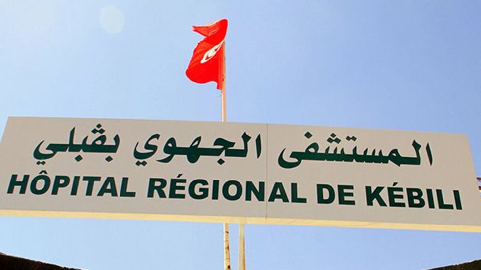 قبلي/ عيادات رقمية عن بعد لأمراض المفاصل غداً بالمستشفى الجهوي