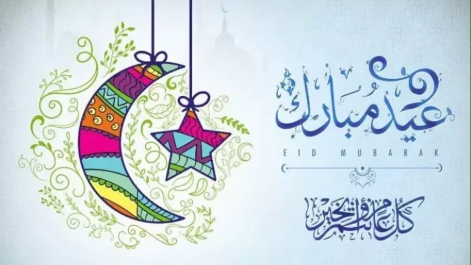 رسمي/ الجمعة عيد الفطر في تونس