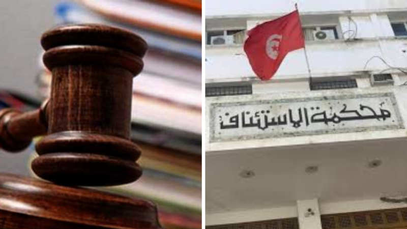 محكمة الاستئناف