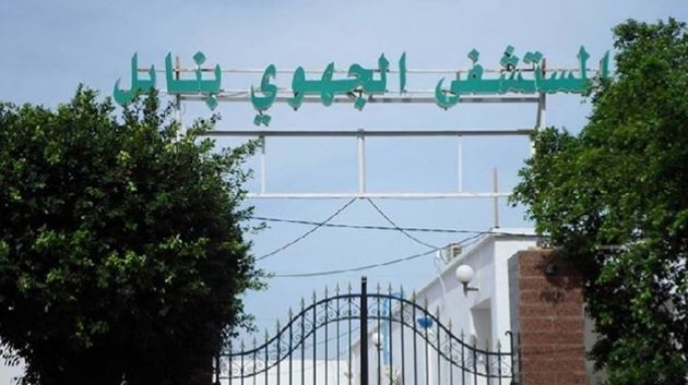 مستشفى نابل