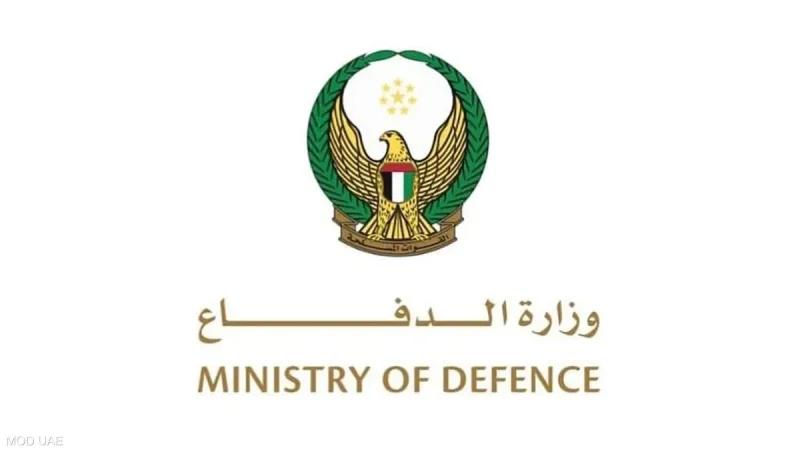 وزارة الدفاع الإماراتية