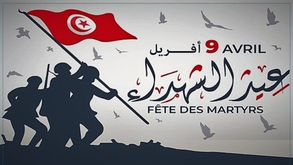 تونس تحيي اليوم الذكرى 88 لعيد الشهداء