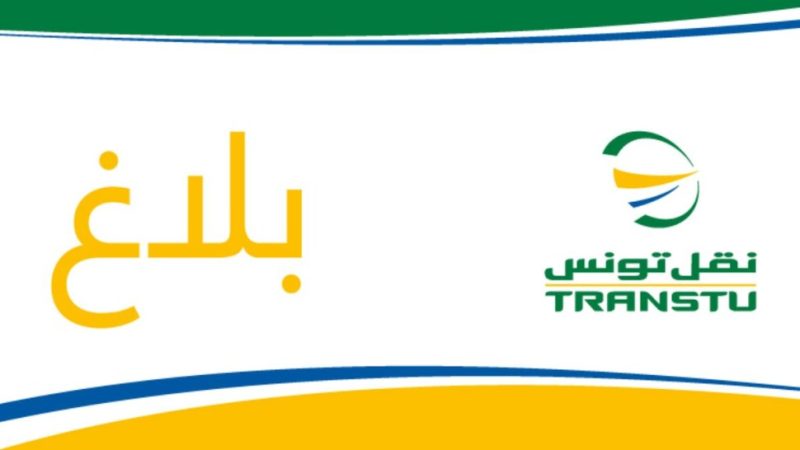 نقل تونس