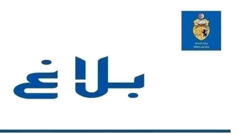 وزارة الصناعة