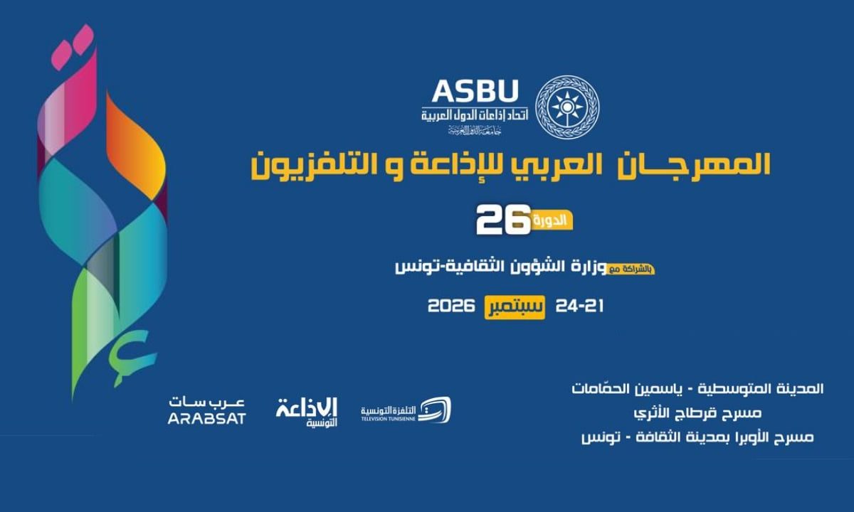 تأجيل المهرجان العربي للإذاعة والتلفزيون