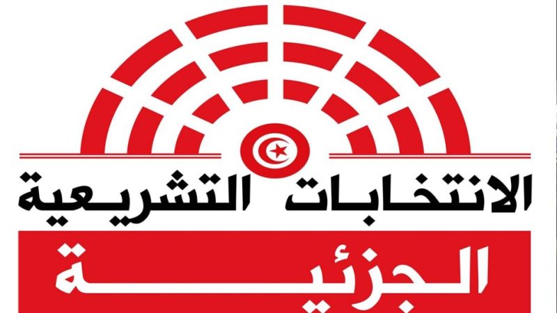 هيئة الانتخابات