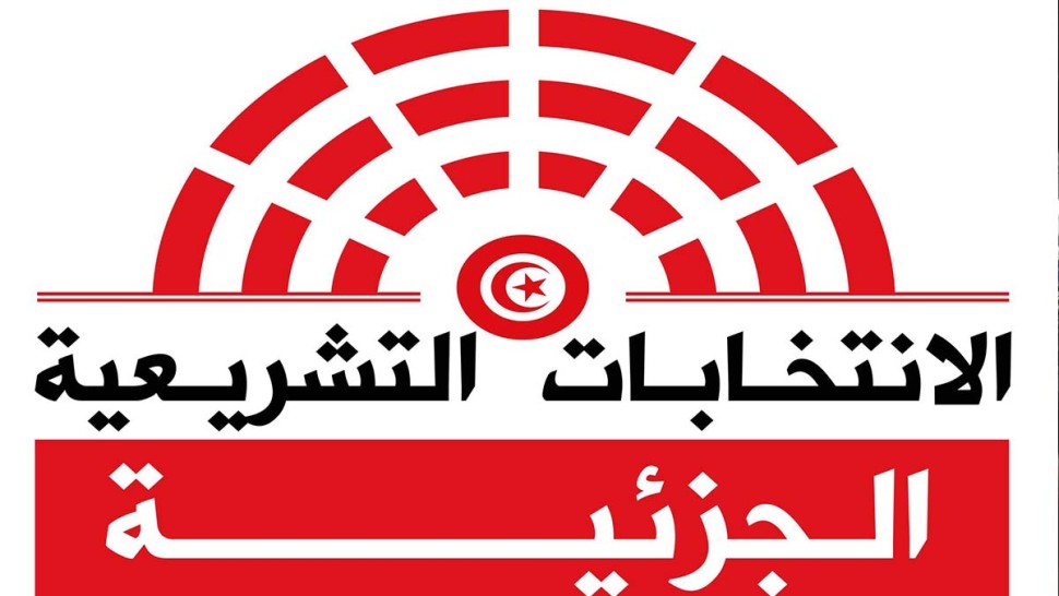 موعد تقديم ترشحات الانتخابات التشريعية الجزئية بالكبارية