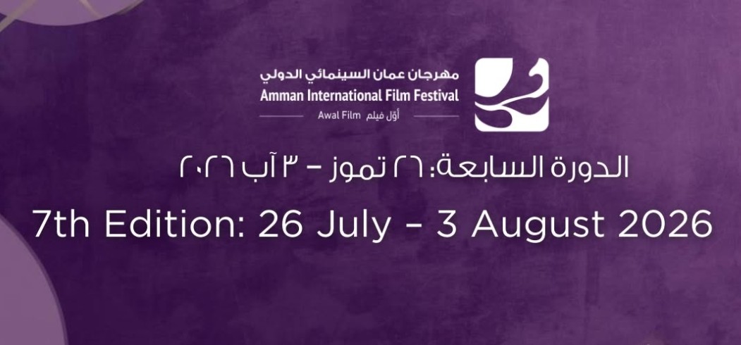 ثلاثة أفلام تونسية في سباق الجوائز بمهرجان عمّان الدولي ثلاثة أفلام تونسية في سباق الجوائز بمهرجان عمّان الدولي