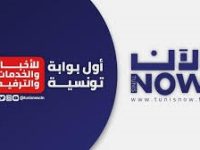 تونس الآن