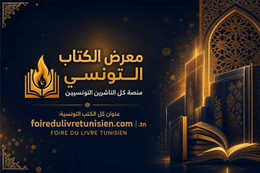 الكتاب التونسي