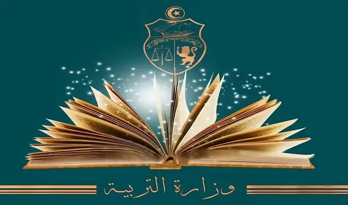وزارة التربية
