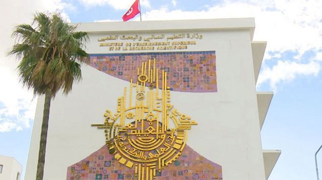 وزارة التعليم العالي