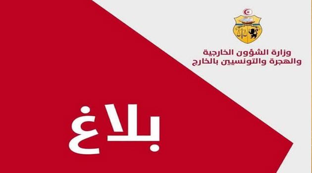 وزارة الخارجية