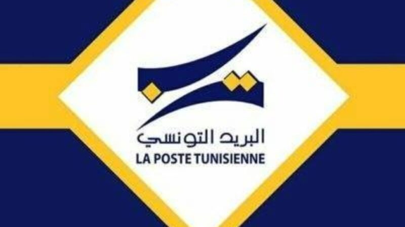 البريد التونسي