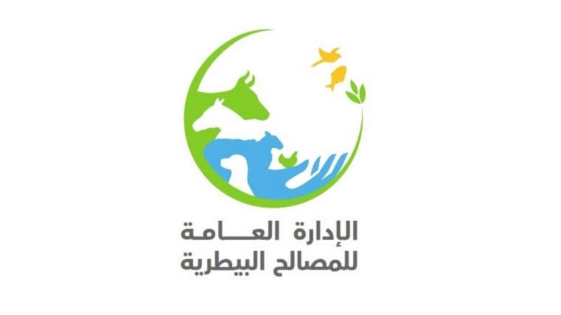 إدارة المصالح البيطرية