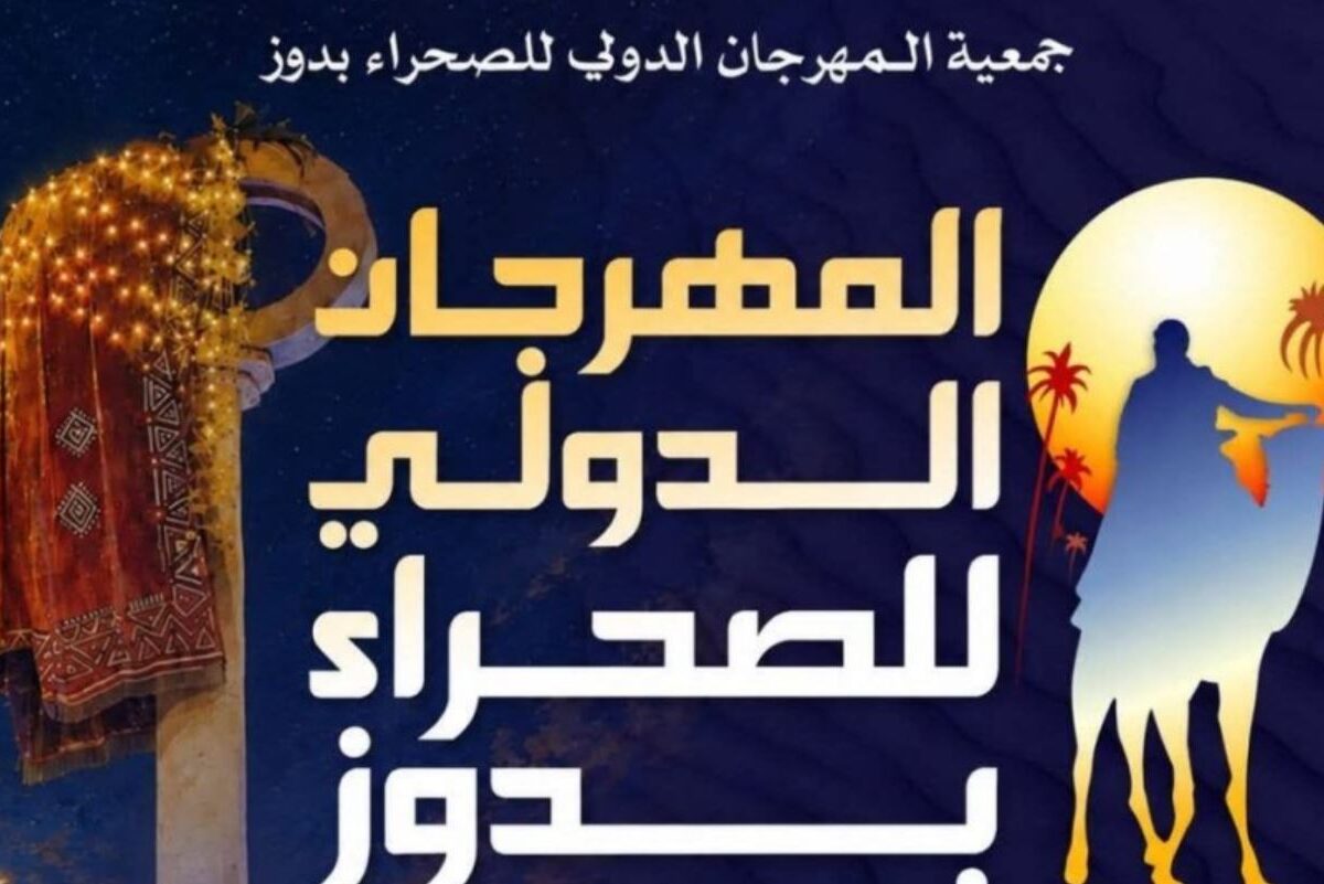 تأجيل الدورة الـ58 من مهرجان الصحراء بدوز إلى هذا الموعد