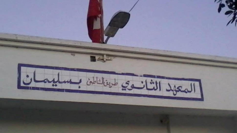 تأخر ترسيم التلاميذ بمعهد الشاطئ بسليمان.. السبب تأخر ترسيم التلاميذ بمعهد الشاطئ بسليمان.. السبب