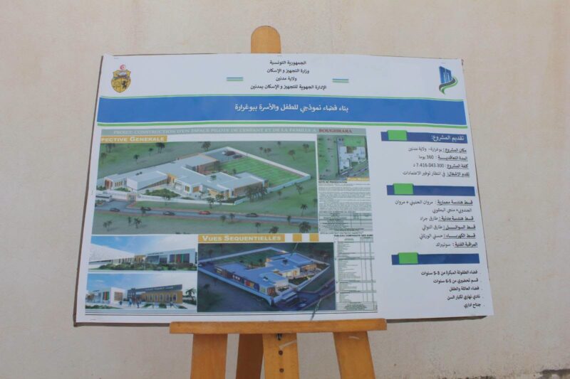 مركب الطفولة